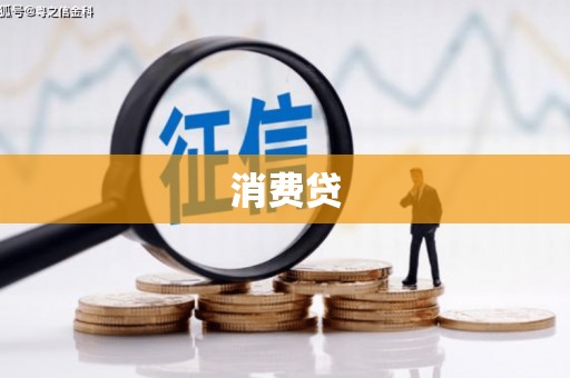 覃塘消费贷